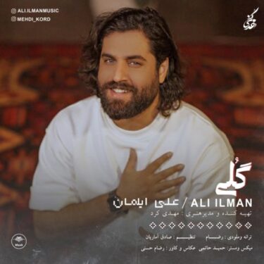 دانلود آهنگ جدید علی ایلمان گلی